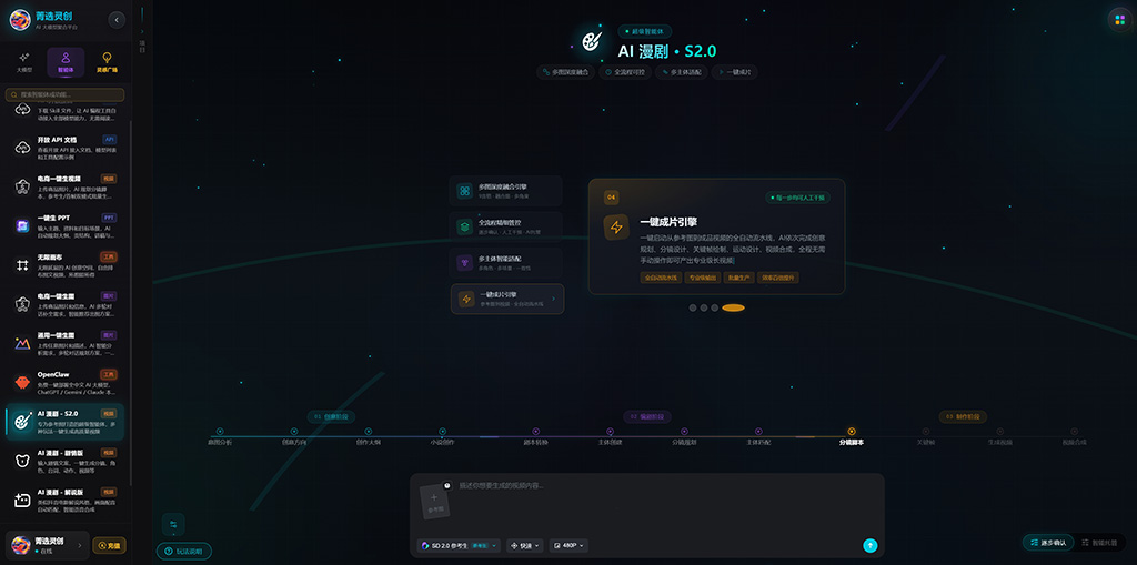 AI漫剧连续画面生成